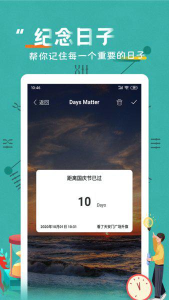 days matter官方免费版