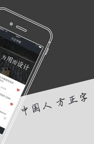 方正字库手机版