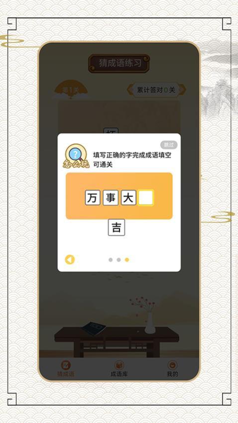 成语穷开心APP