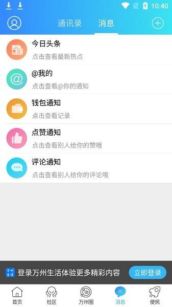 万州生活网app