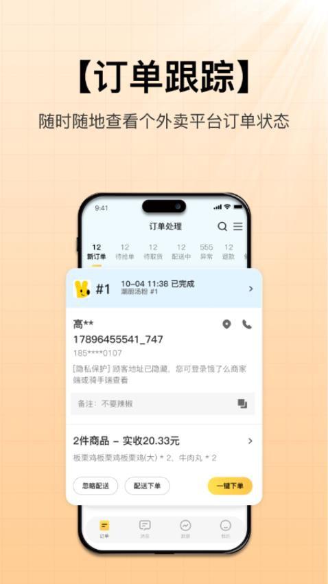 招财快送app最新版