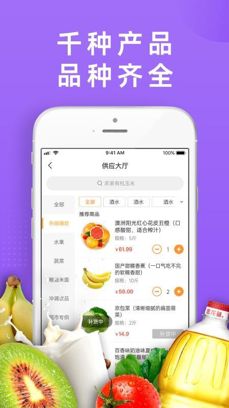 DC严选批发app