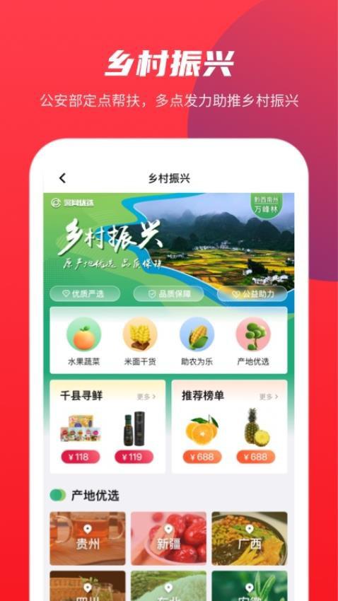 警网优选APP