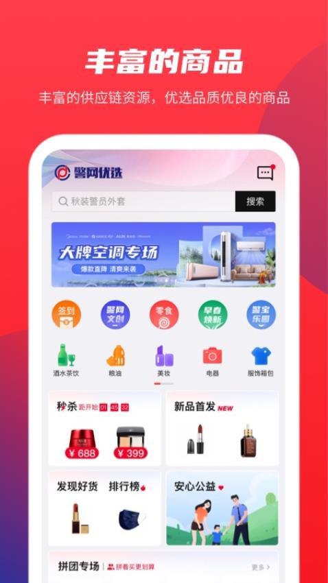 警网优选APP