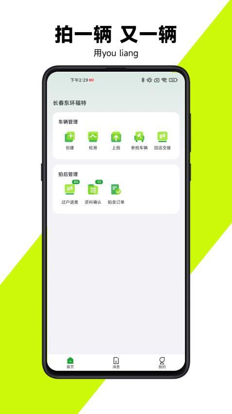 有辆管理端APP