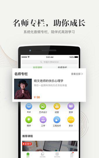 重庆高校在线开放课程平台官方版(中国大学mooc)