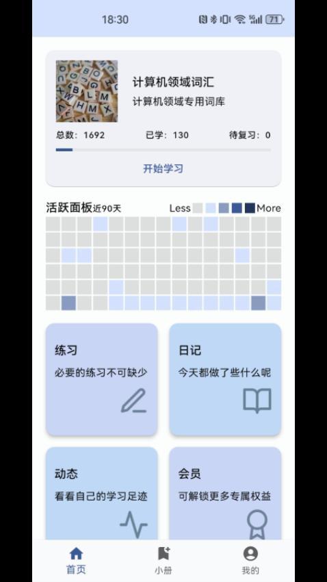 哆练单词APP