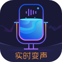 掌上变音变声器app