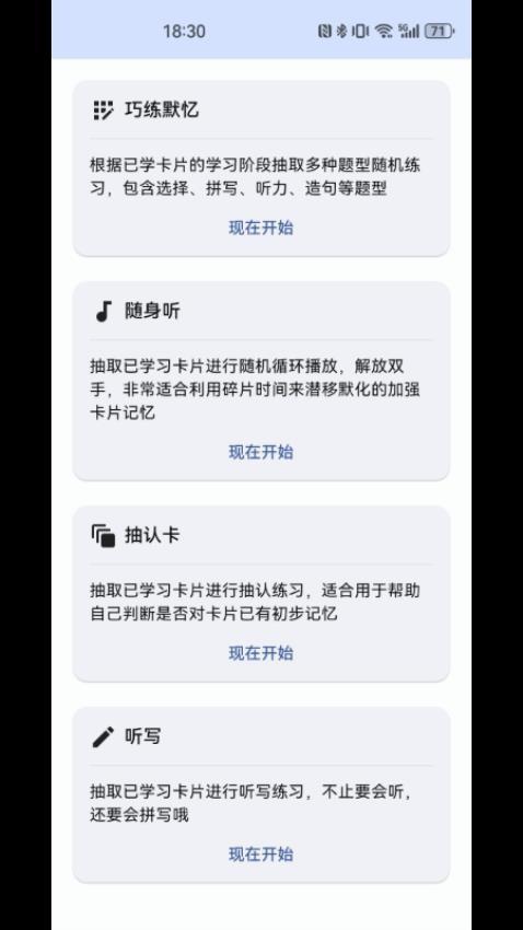 哆练单词APP