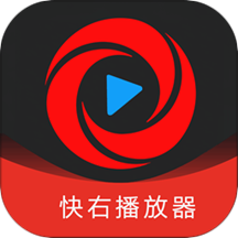 快右视频播放APP