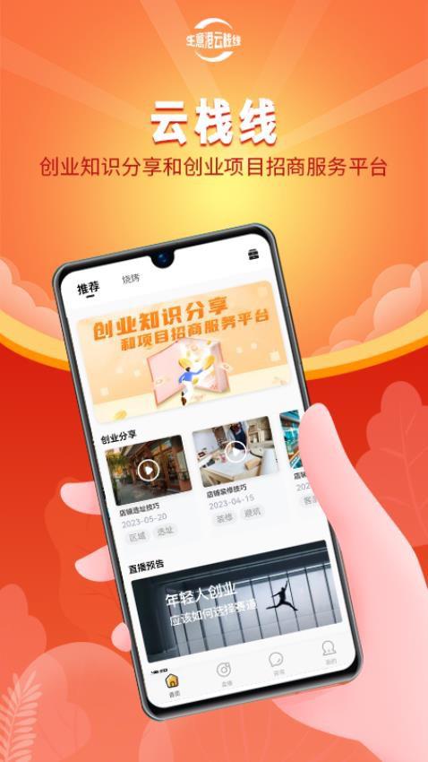 生意港云栈线app