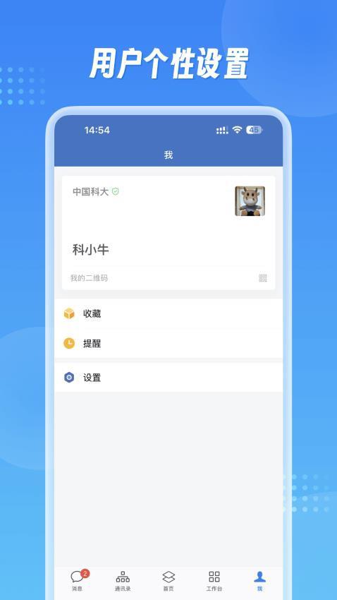 中国科大APP最新版