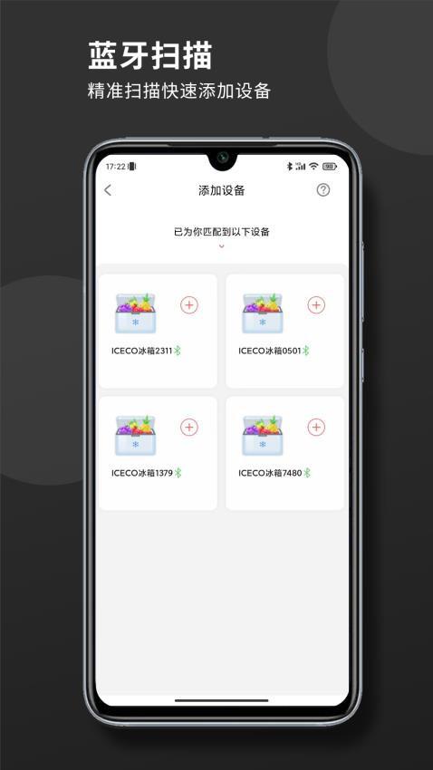 ICECO户外电器APP