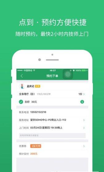 点到按摩app