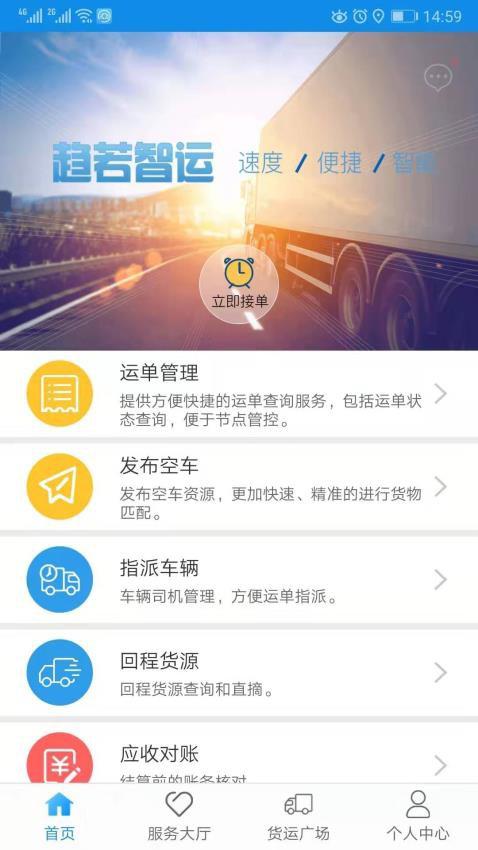 趋若智运app