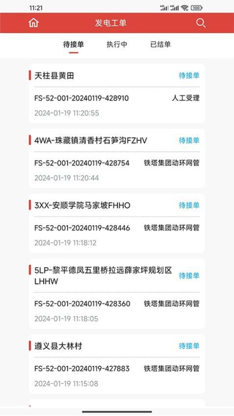 智慧能源发电APP最新版