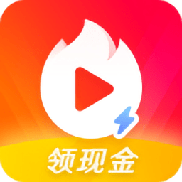 火山极速版app官方版