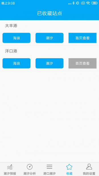 月相潮汐表app