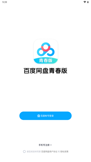 百度网盘青春版app