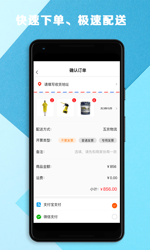 五京建材app