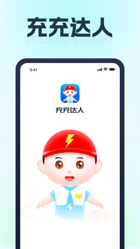 充充达人app