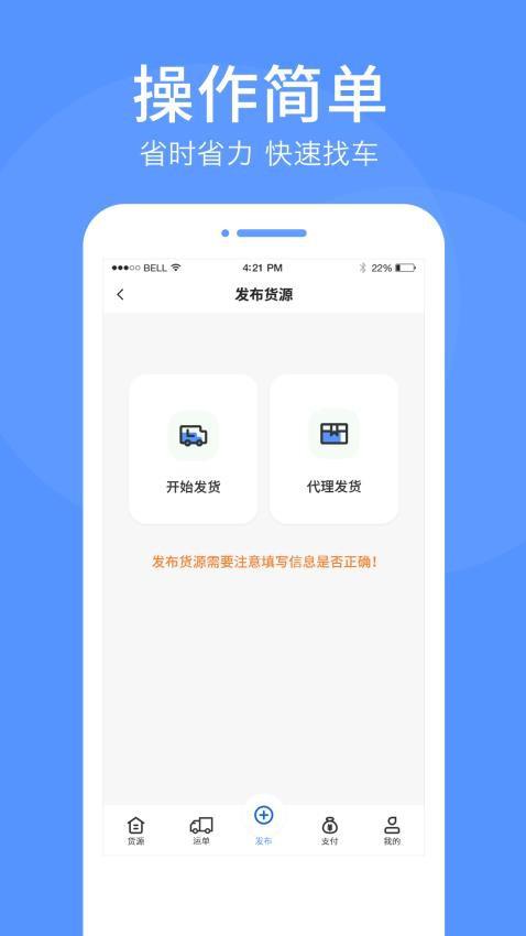 路路顺企业版APP