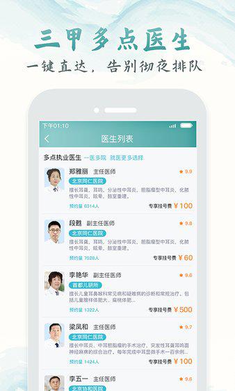 北京医院挂号通app