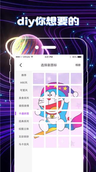 替换图标app