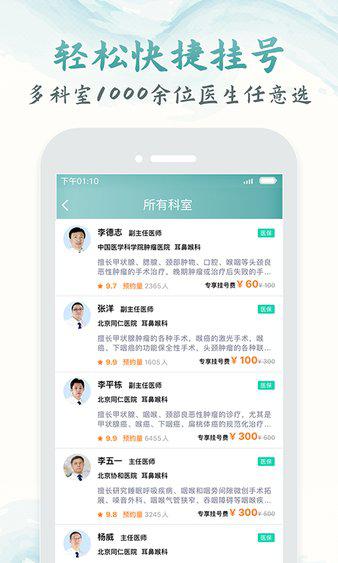 北京医院挂号通app