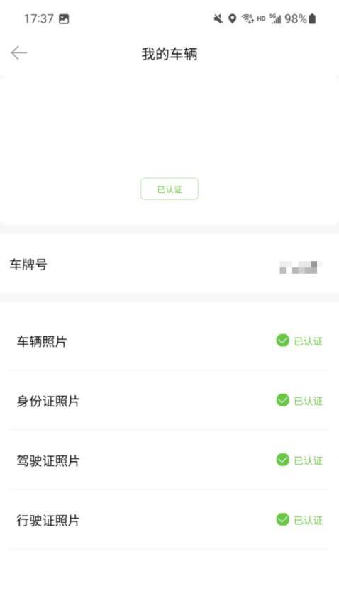 一会达司机端APP