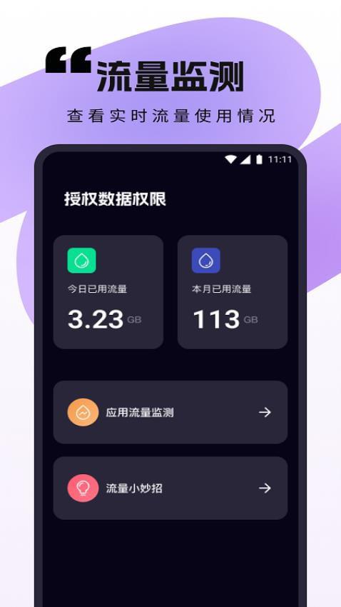 斑马流量精灵app