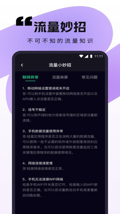 斑马流量精灵app