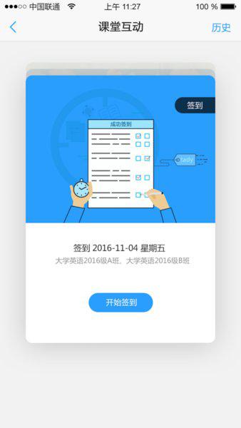 u校园学生版app