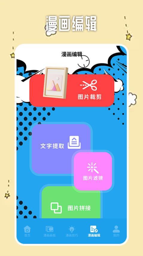 有Yao气漫画APP