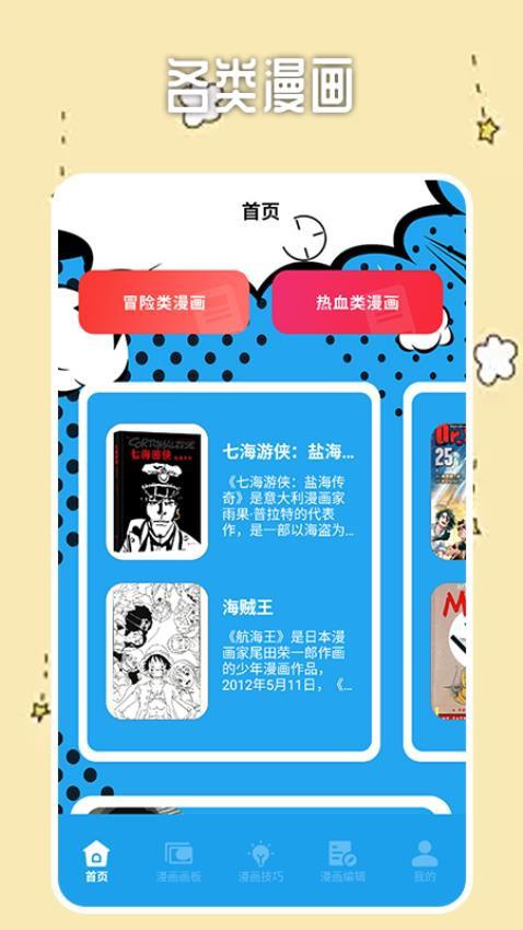 有Yao气漫画APP