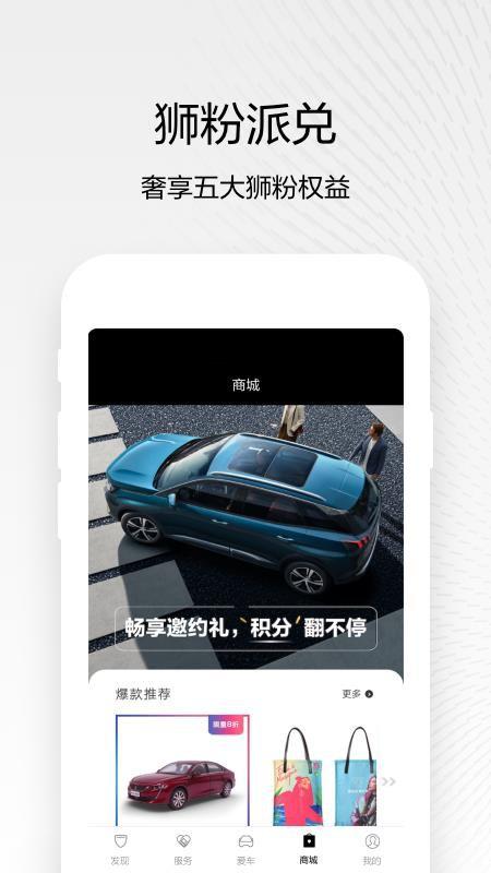 东风标致app官方版