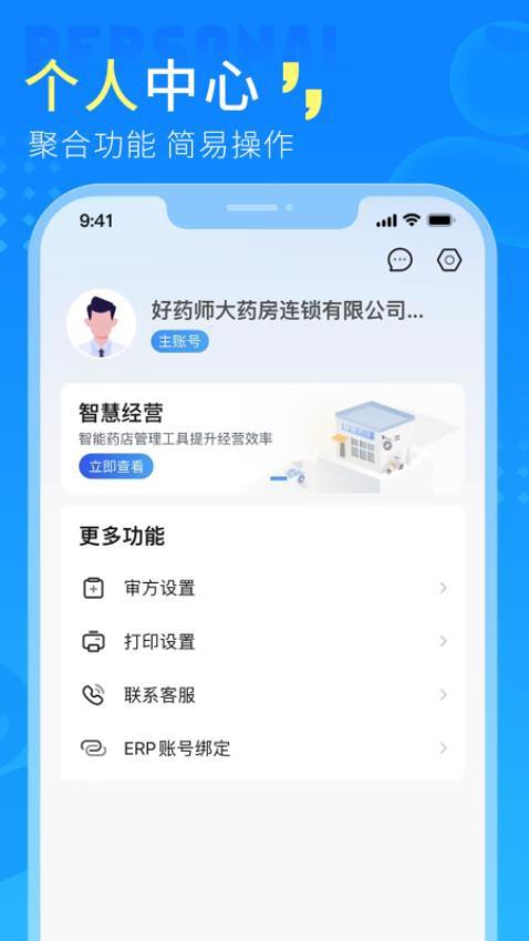 门店通APP（Android版）官网版