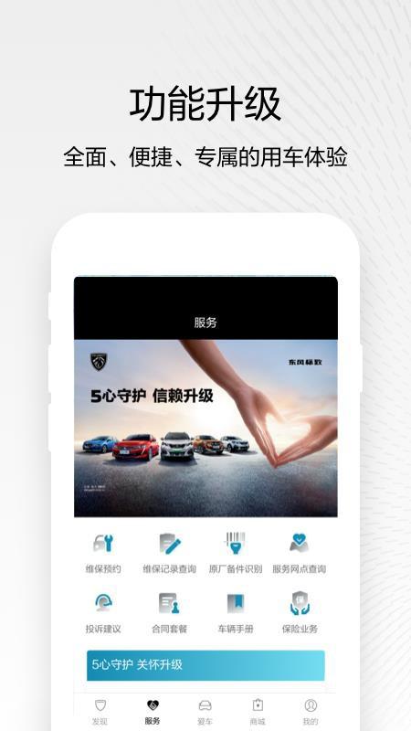 东风标致app官方版