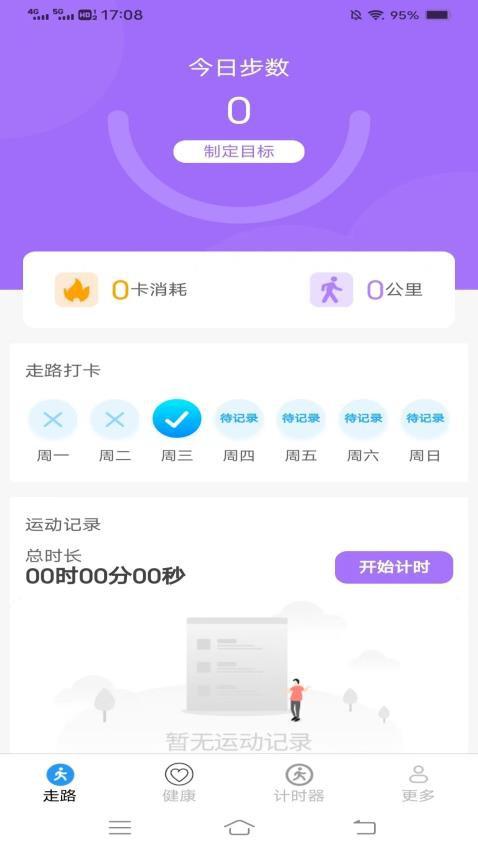 计步超APP