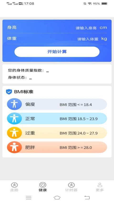 计步超APP