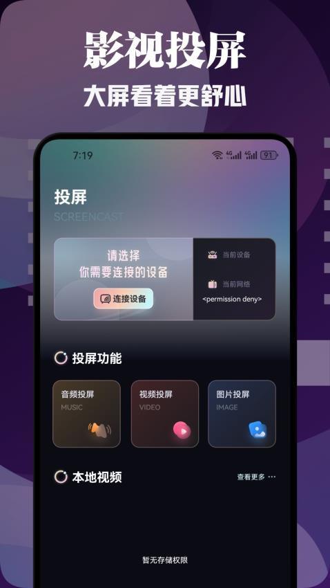 爱优影视投屏APP