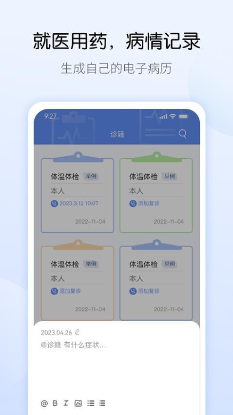 药管家app