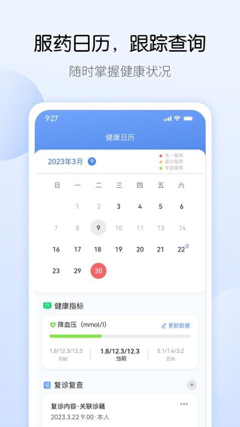 药管家app