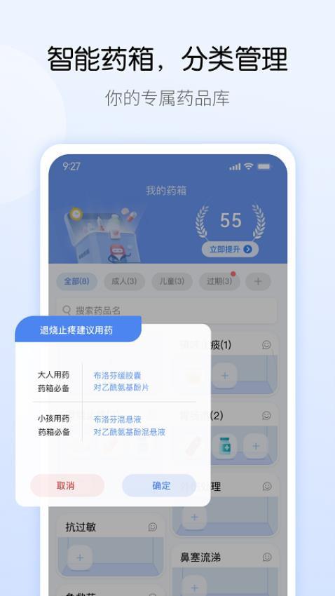 药管家app