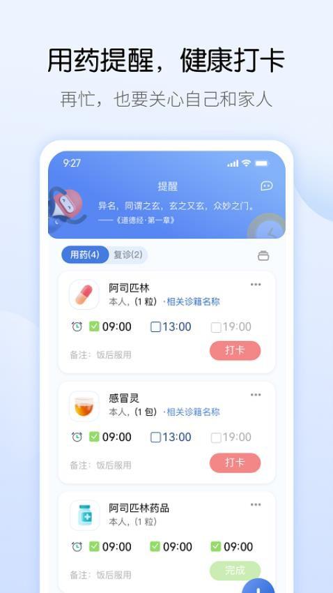 药管家app