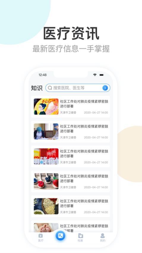 健康天津APP官方版