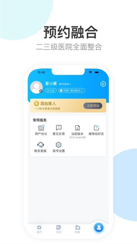 健康天津APP官方版