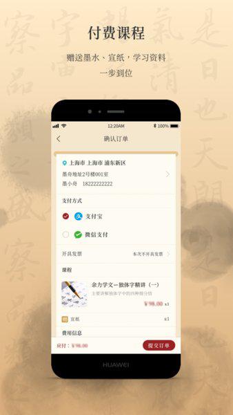 墨舟书法app