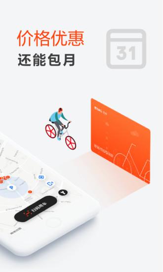 mobike摩拜单车官方版