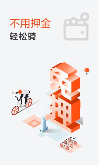 mobike摩拜单车官方版